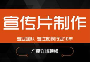 【企業宣傳】為什么企業宣傳片制作的價格差距如此之大，是何原因？ 