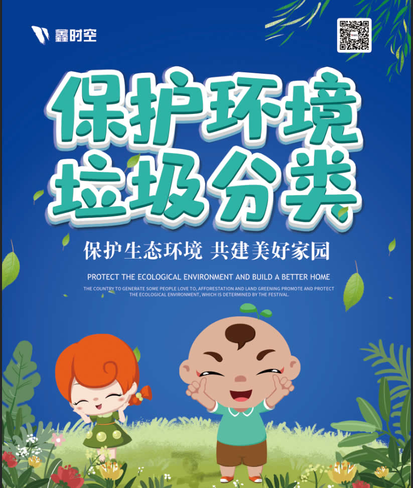 垃圾分類(lèi)從我做起